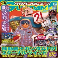 ※月刊ガンダムエース２０２５年１月号　出版されました　感想＆オススメどうぞのイメージ