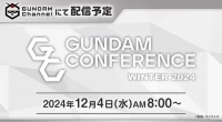 新作来るか？ガンダムシリーズの「最新情報」が12月4日に発表のイメージ